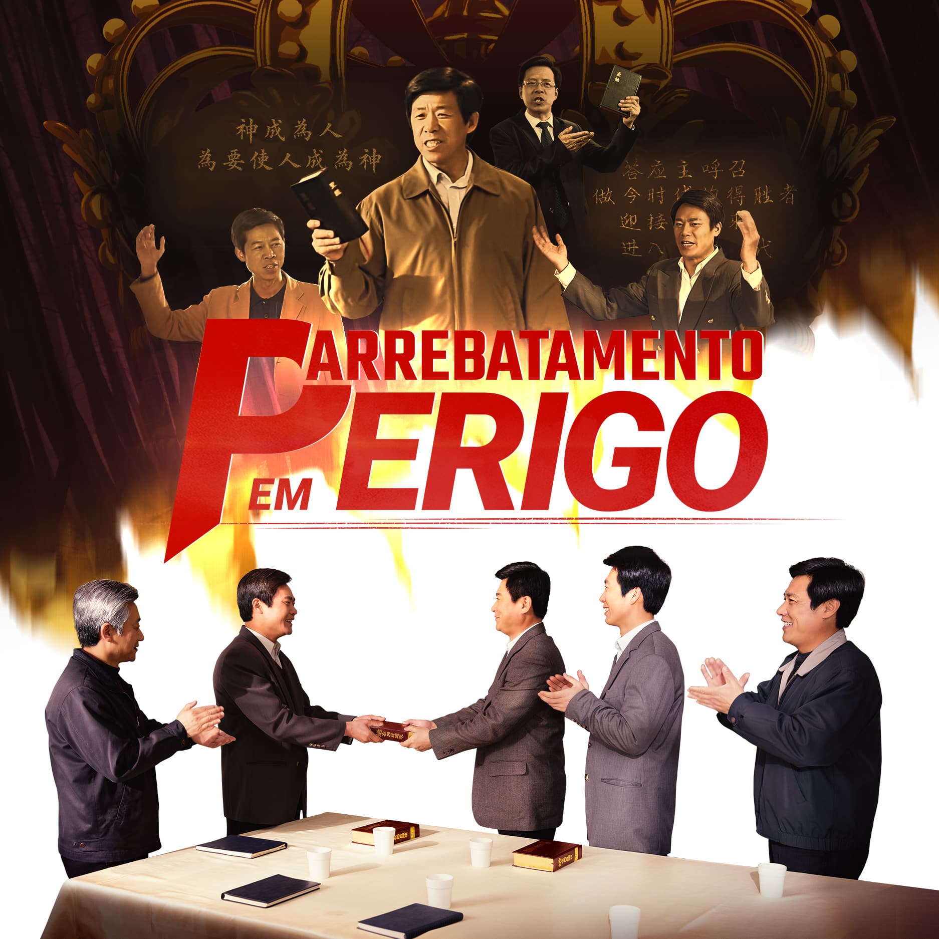 Depois de o Evangelho da descida do reino de Deus Todo-Poderoso se espalhar por toda a sua denominação, Zhao Zhigang e um grupo de companheiros passaram para uma profunda discussão e debate com pregadores da Igreja de Deus Todo-Poderoso.